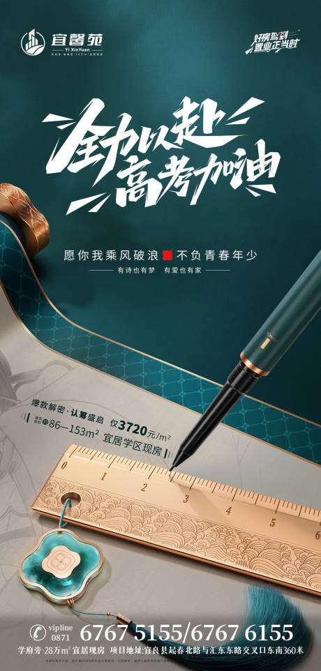 源文件下载【高考手机海报】编号：72010017186304192