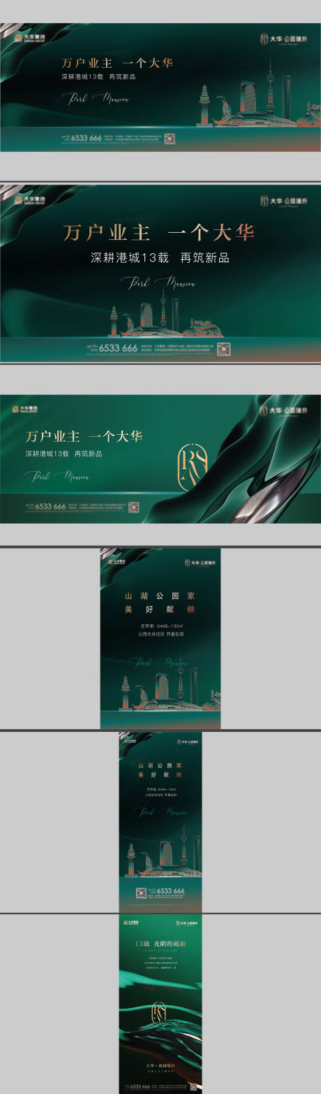 源文件下载【地产形象海报】编号：30800017298473927