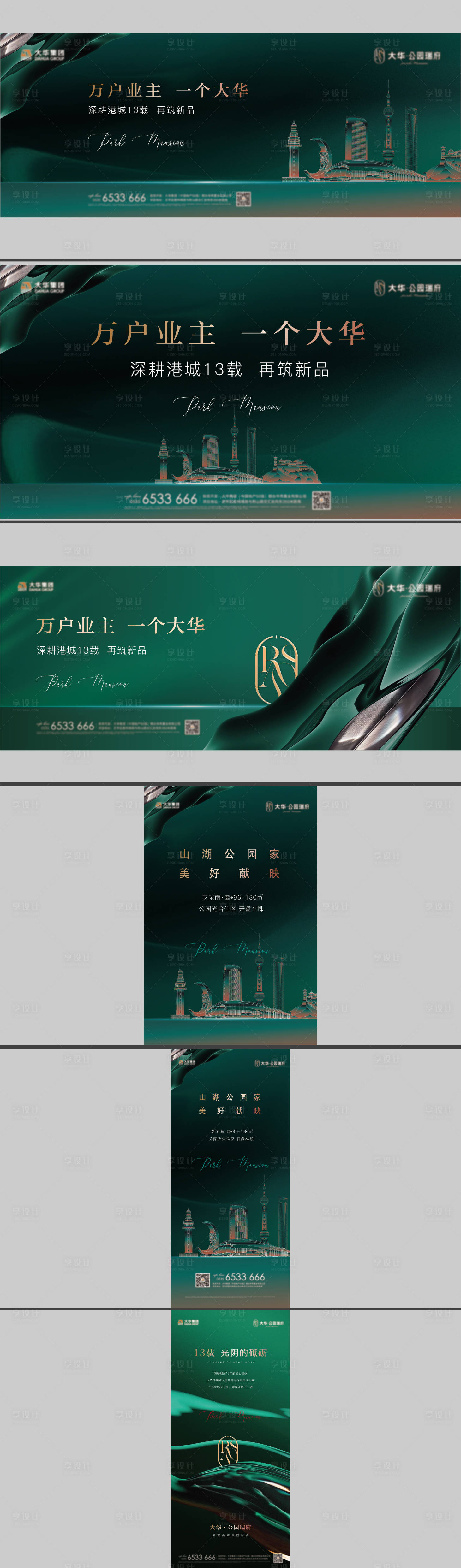 源文件下載【享設計】搜索編號：30800017298473927【地產形象海報】