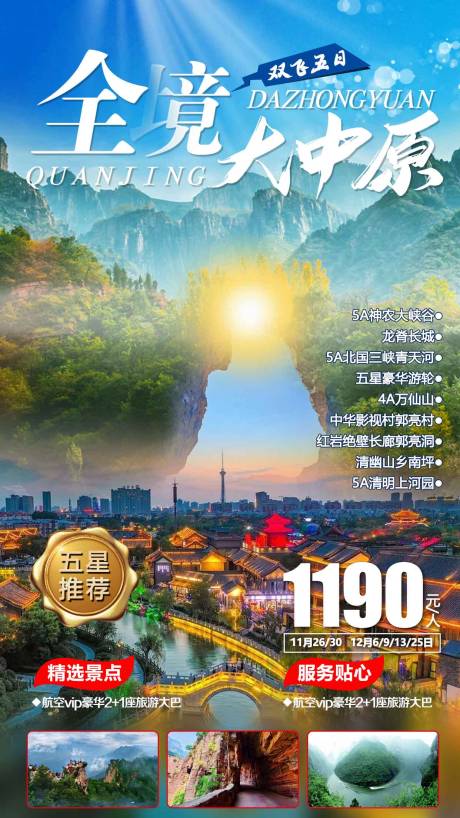 源文件下载【全境大中原海报】编号：20230615161127555