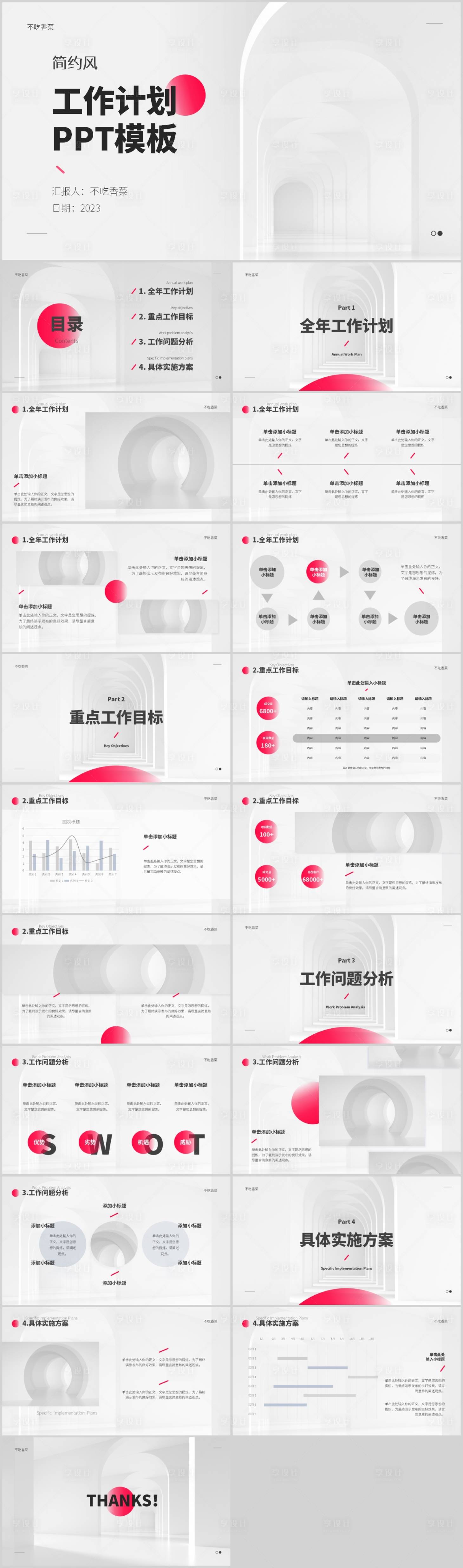 源文件下载【灰色简约风通用工作计划PPT模板】编号：11340017221721235