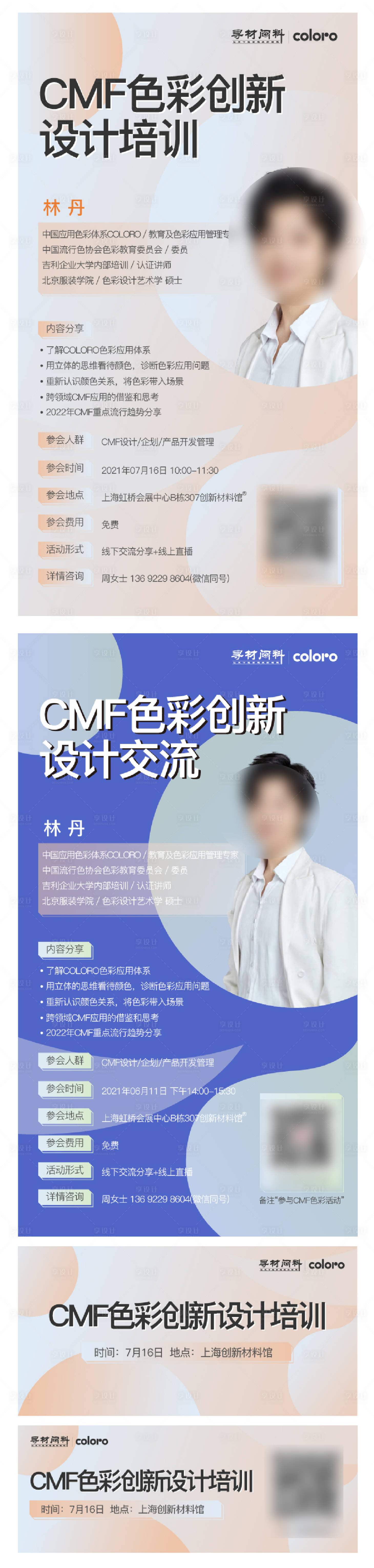 源文件下载【享设计】搜索编号：85000017298784723【人物课程海报】