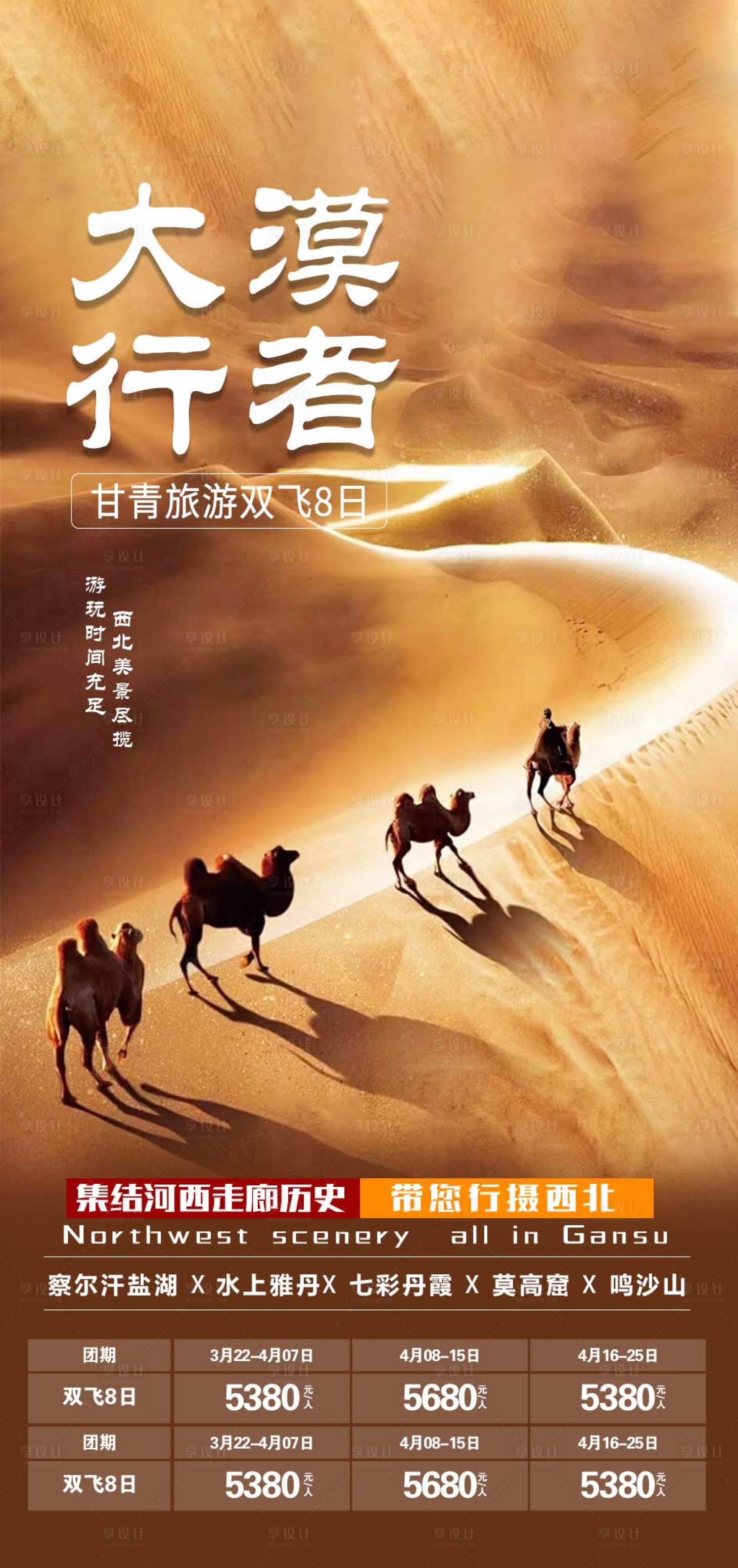 源文件下载【享设计】搜索编号：31270017222688746【甘肃旅游海报】