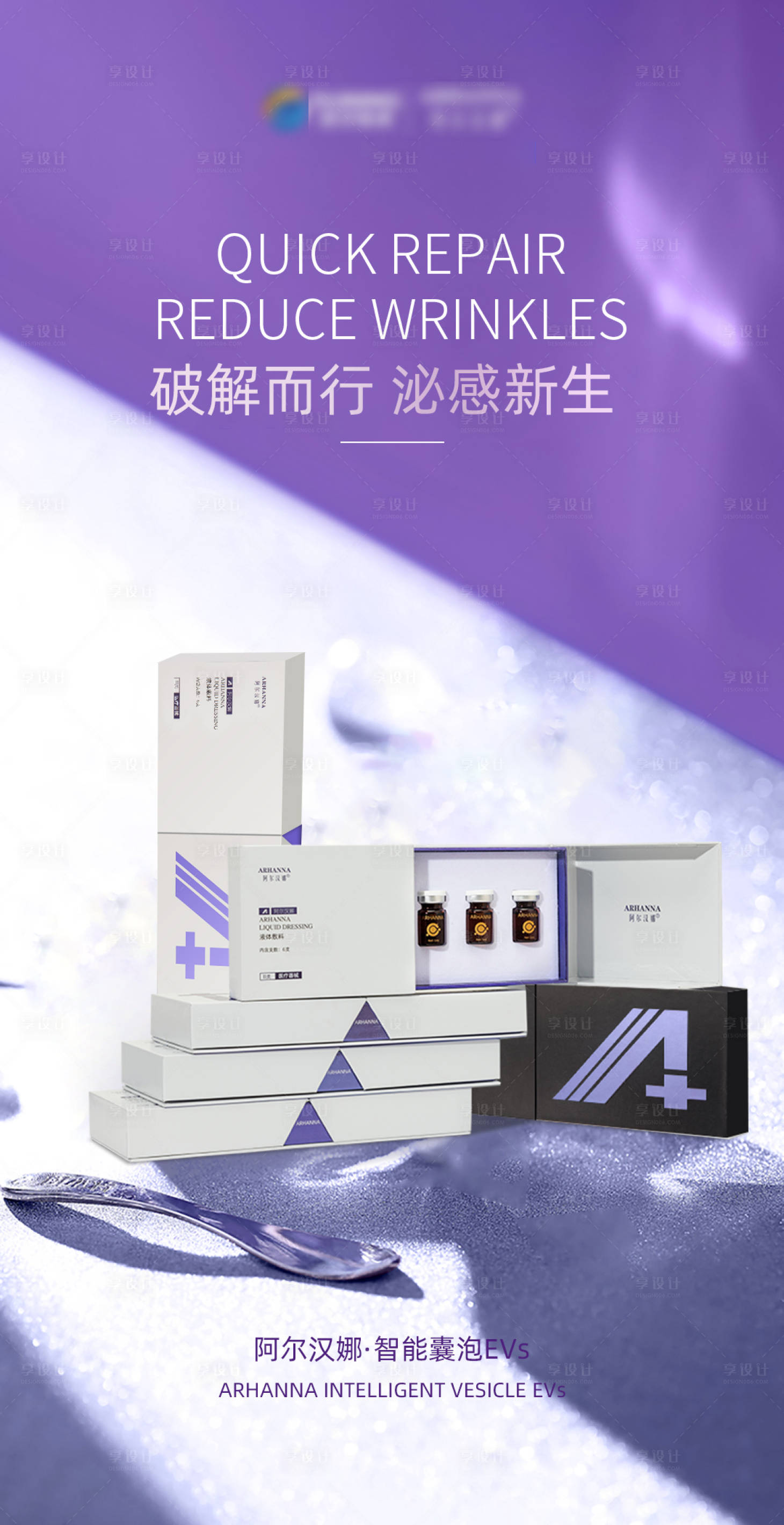 源文件下載【享設計】搜索編號：47480017608444051【抗衰產品海報】
