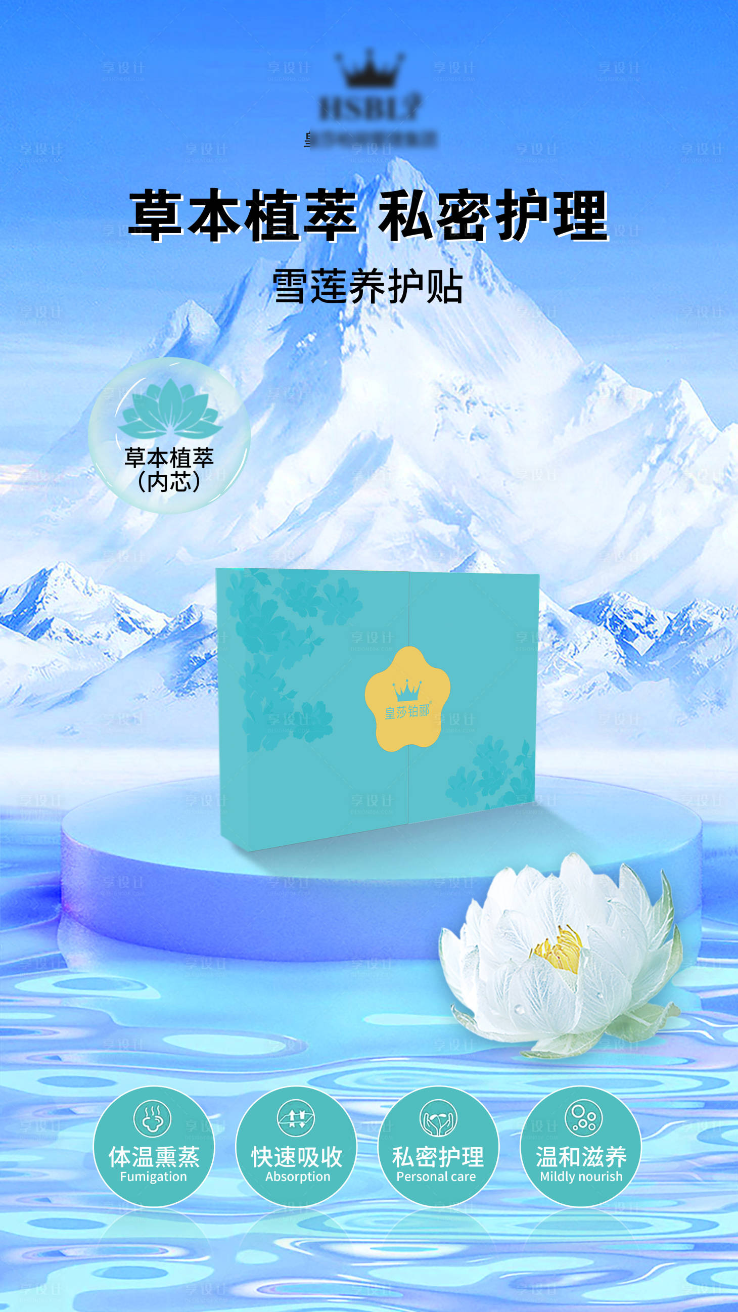 源文件下载【私密雪莲贴海报（TIF用PS打开）】编号：20230620100100175