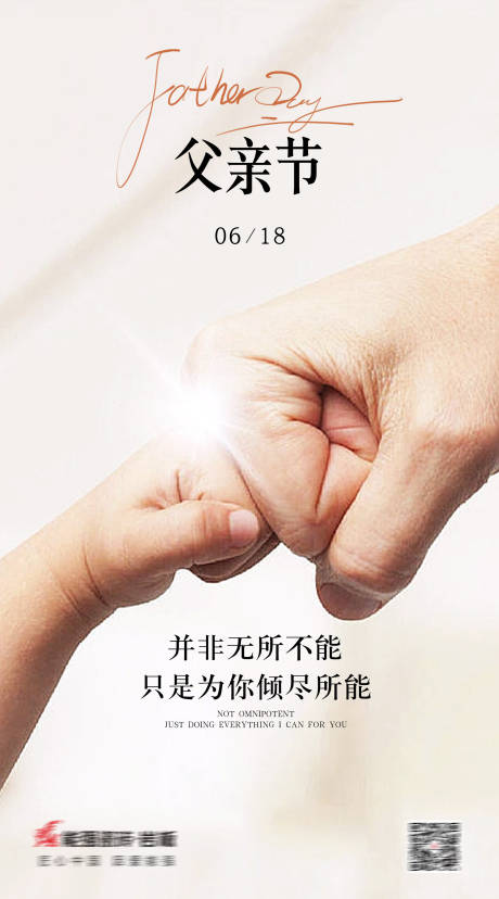 源文件下载【父亲节海报】编号：69140017391362300