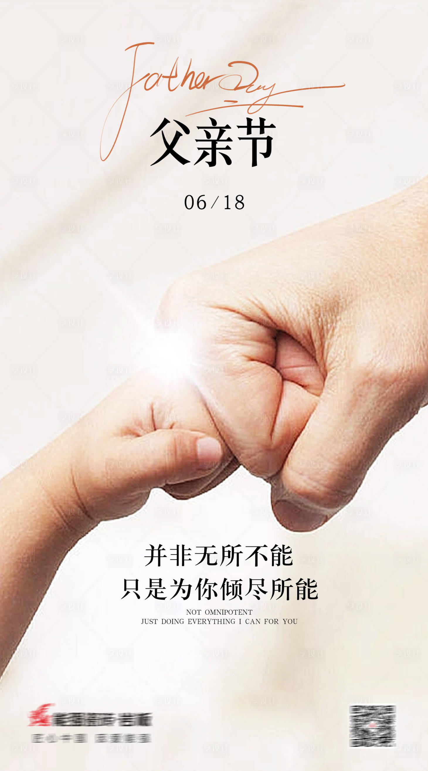源文件下載【父親節(jié)海報(bào)】編號(hào)：69140017391362300