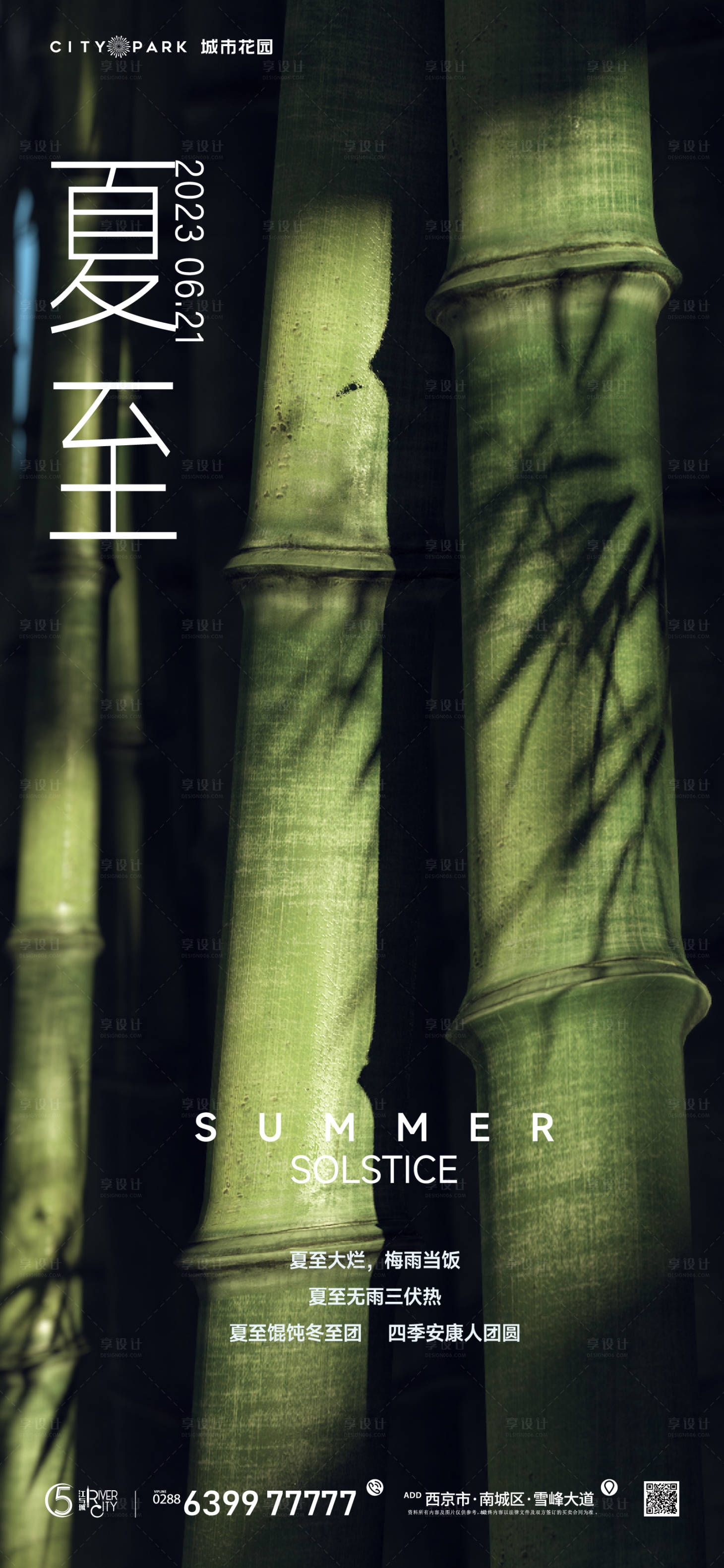 源文件下载【享设计】搜索编号：88820017521023530【地产夏至节气海报】