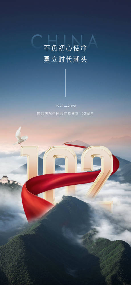 源文件下载【建党节海报】编号：89060017709413959