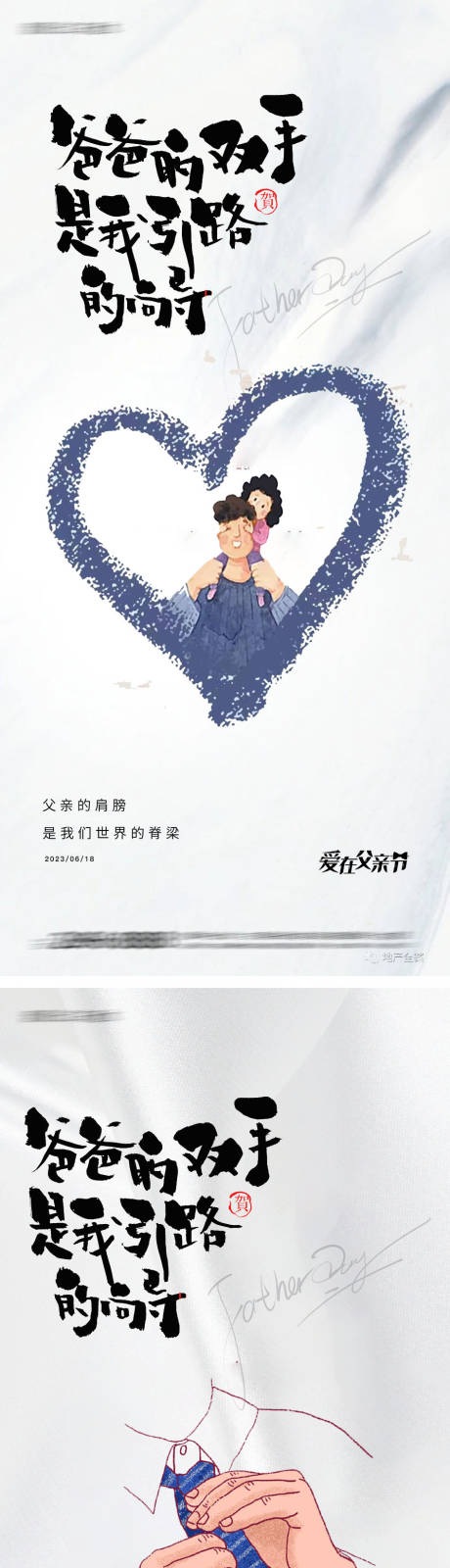 源文件下载【父亲节爱心领带插画海报】编号：38300017142271391