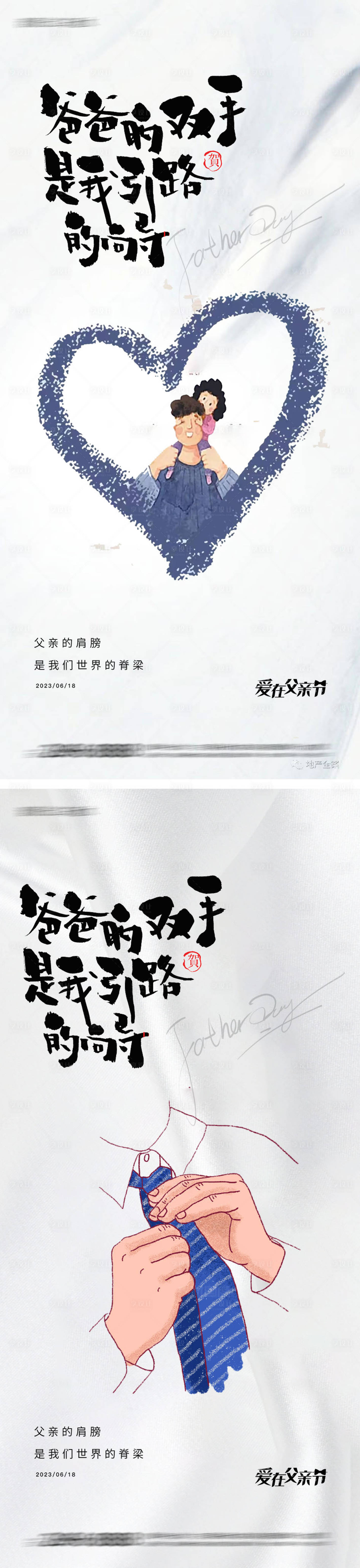 源文件下载【父亲节爱心领带插画海报】编号：38300017142271391