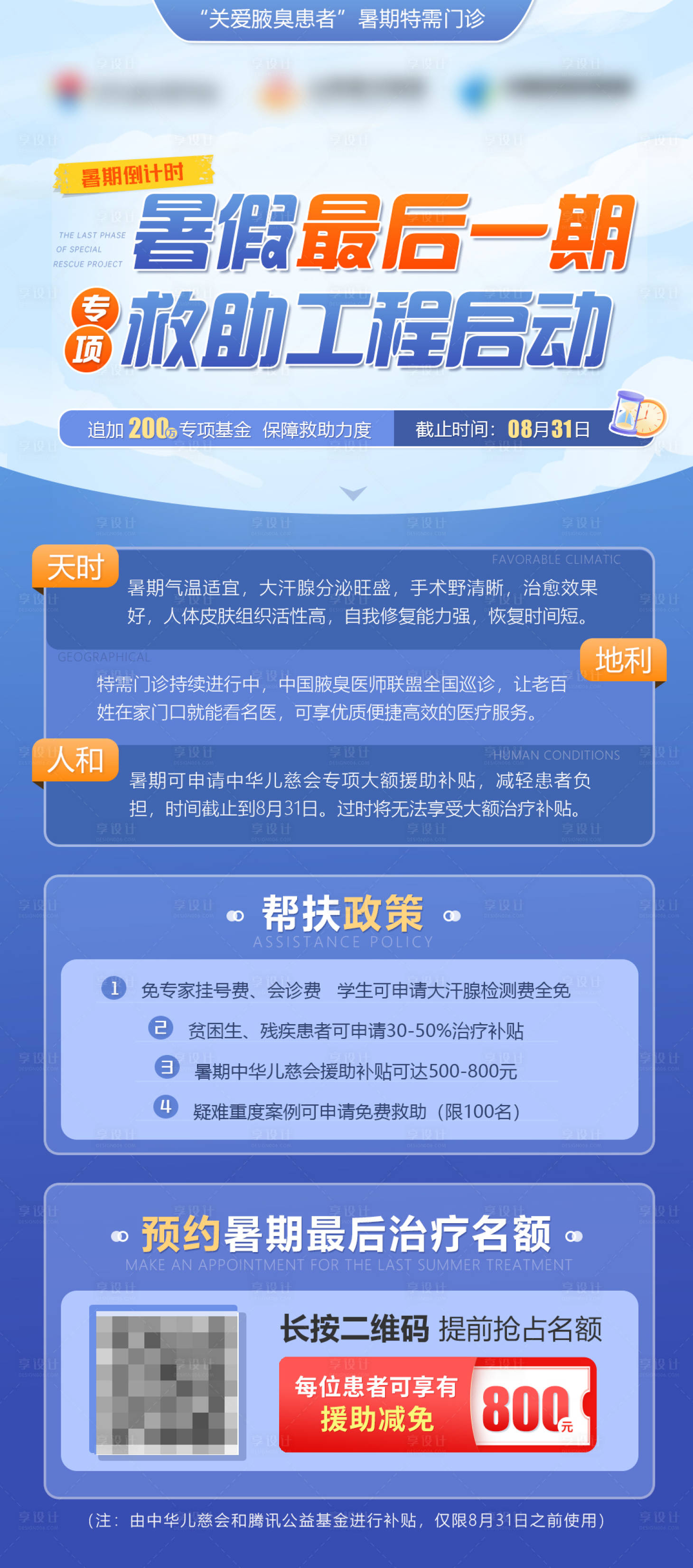 源文件下载【暑期活动介绍海报】编号：20230624075041442