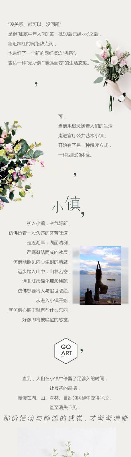 源文件下载【文旅地产价值点长图】编号：53210017697859833