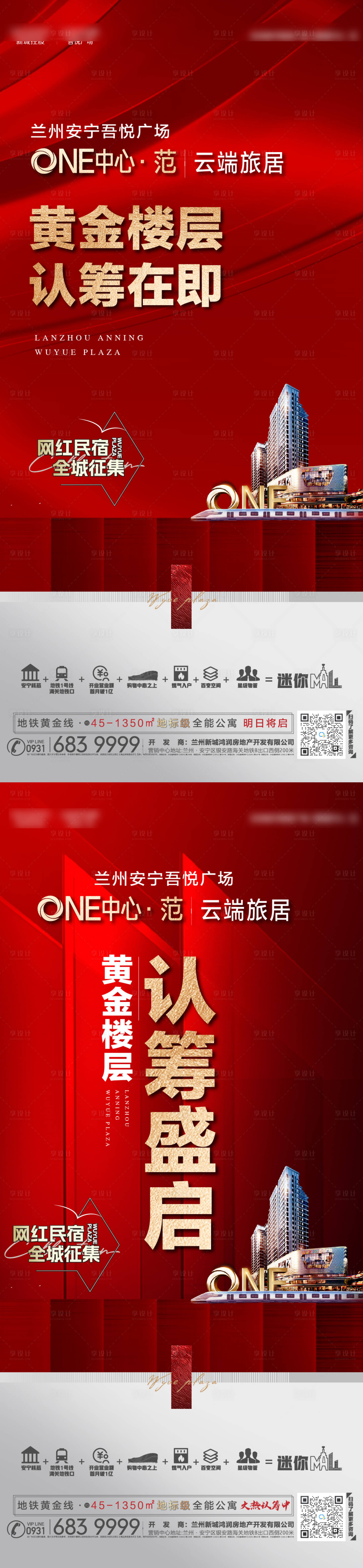 源文件下载【享设计】搜索编号：38480017281679515【地产认筹单图】