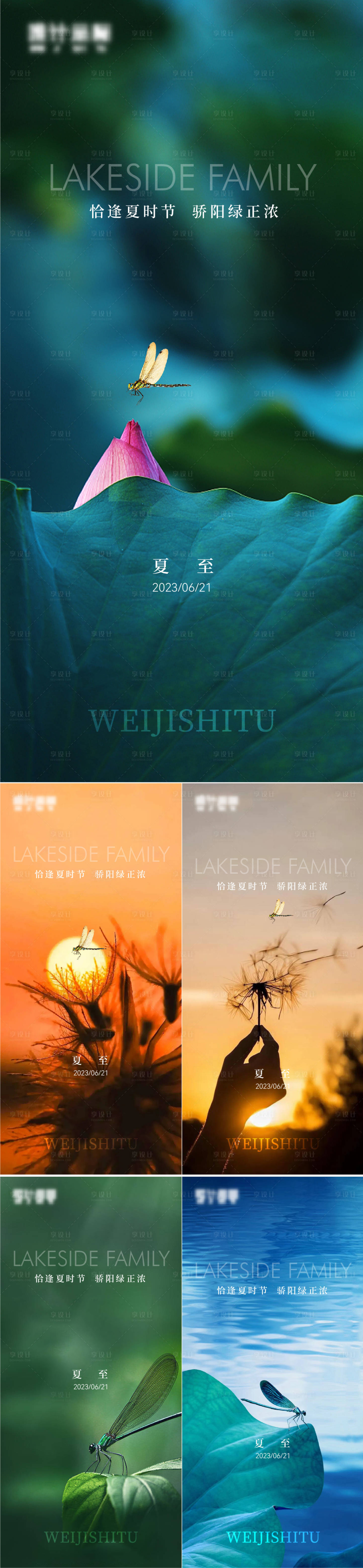 源文件下载【享设计】搜索编号：45360017454193313【夏至】