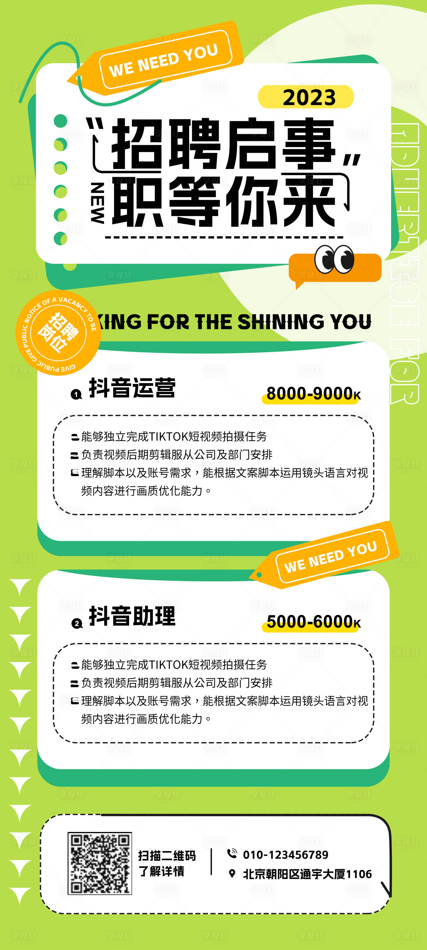 源文件下载【招聘启事招聘海报】编号：19110017202406272