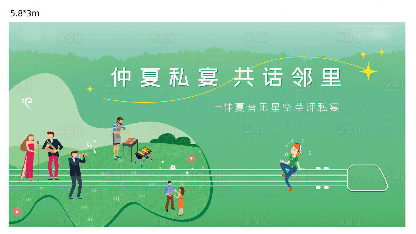 源文件下载【夏天私宴背景板】编号：17100017181046843
