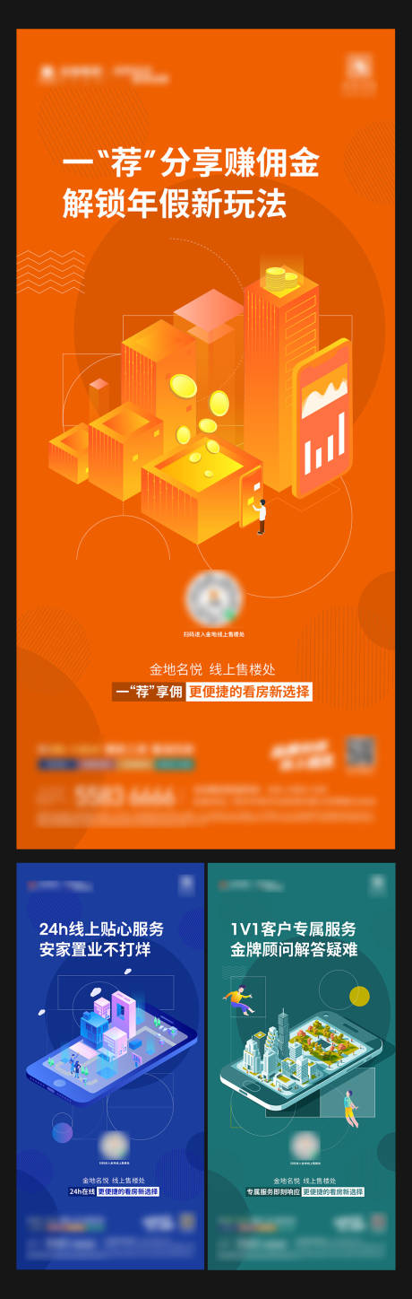 源文件下载【地产佣金奖励海报】编号：47330017451401634