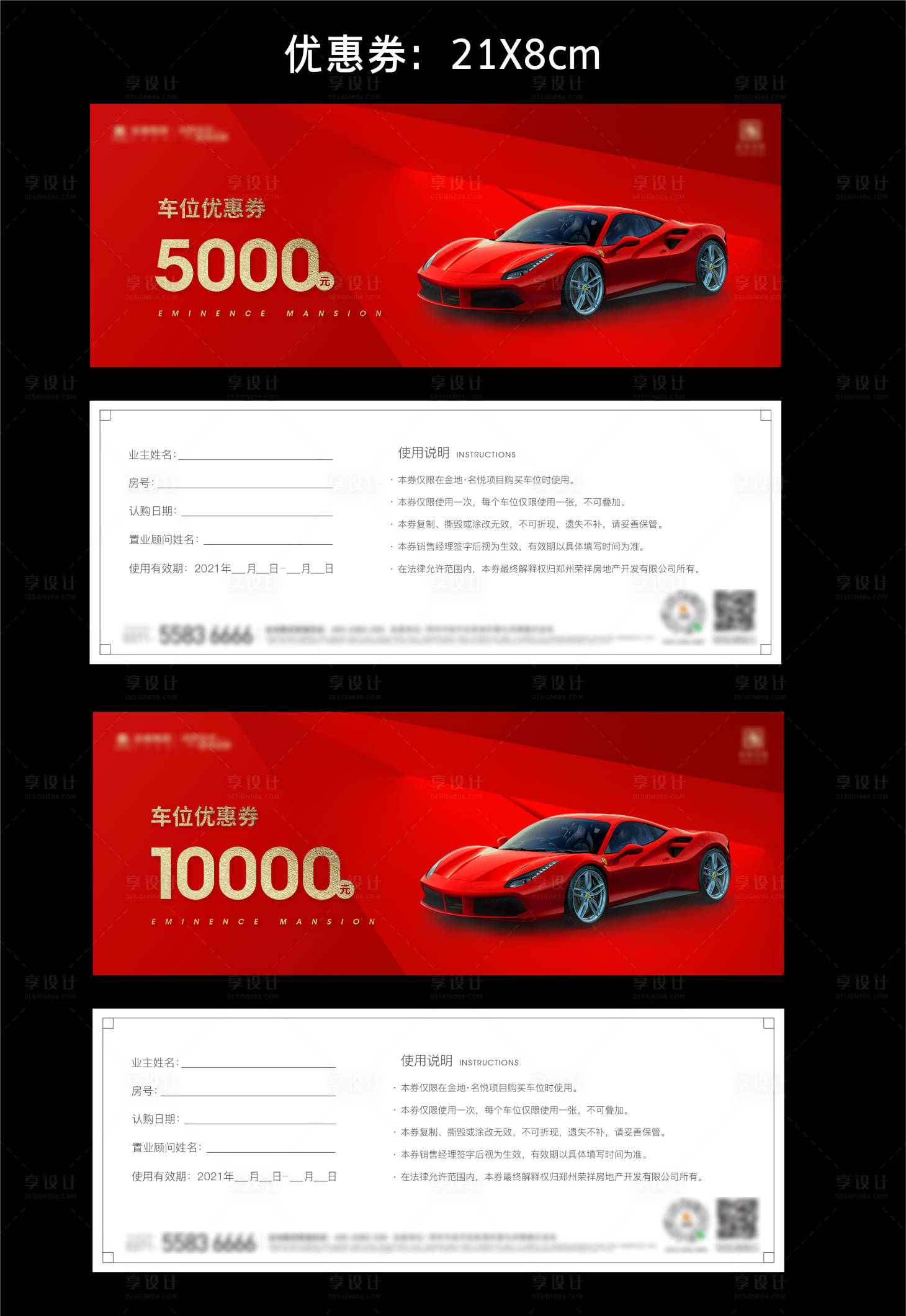 源文件下载【享设计】搜索编号：72160017260342844【车位优惠券】