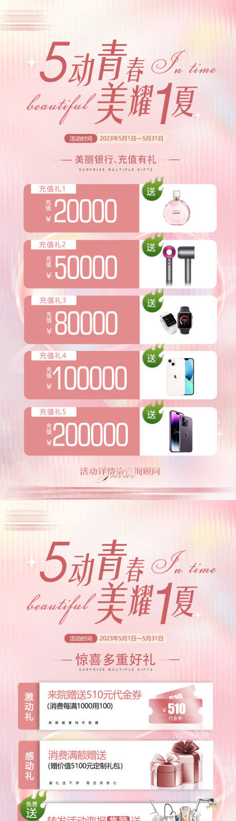 源文件下载【医美美业活动大促活动充值卡】编号：68680017296876705