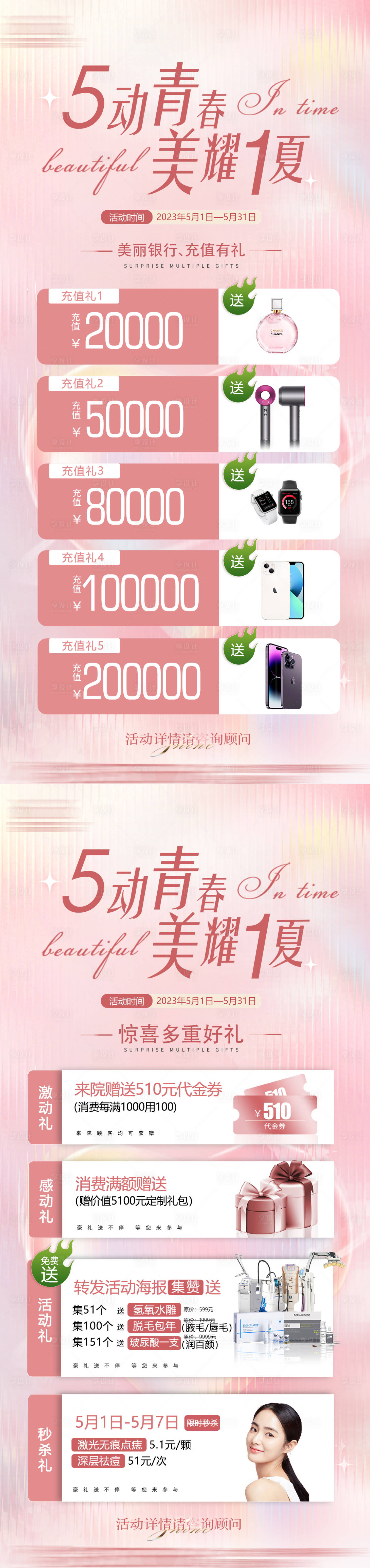 源文件下载【医美美业活动大促活动充值卡】编号：68680017296876705