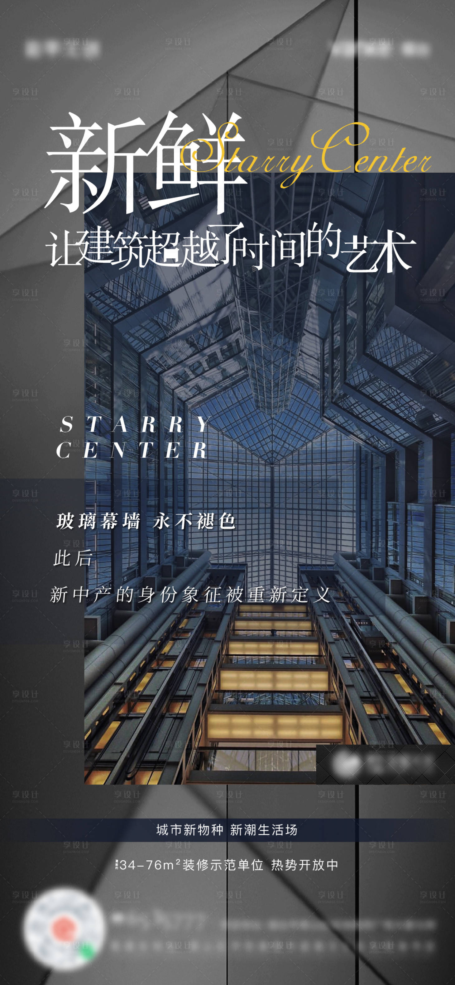 源文件下载【享设计】搜索编号：55030017649905290【地产商业综合体价值点海报】