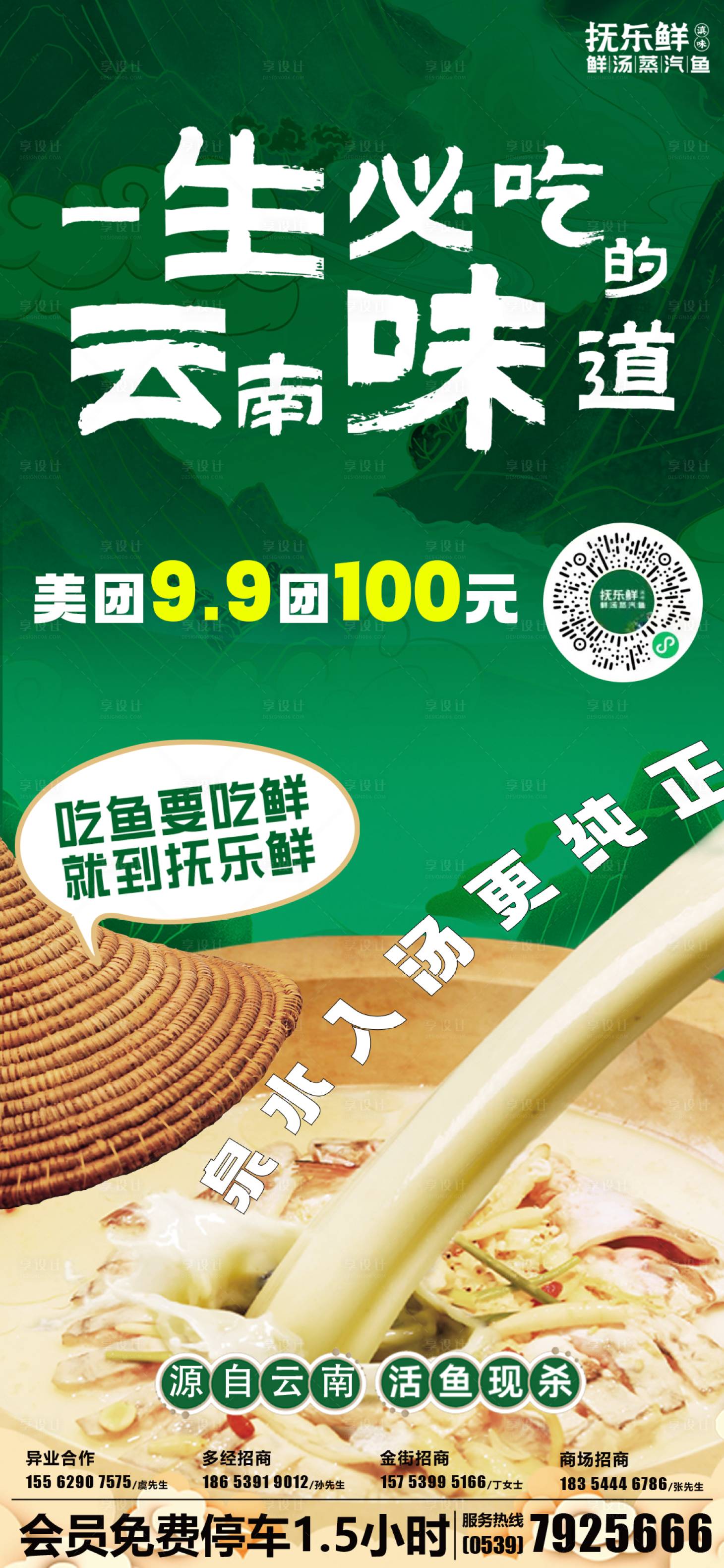 源文件下載【享設(shè)計(jì)】搜索編號(hào)：63410017248798650【撫樂(lè)鮮蒸汽魚(yú)簡(jiǎn)約海報(bào)】