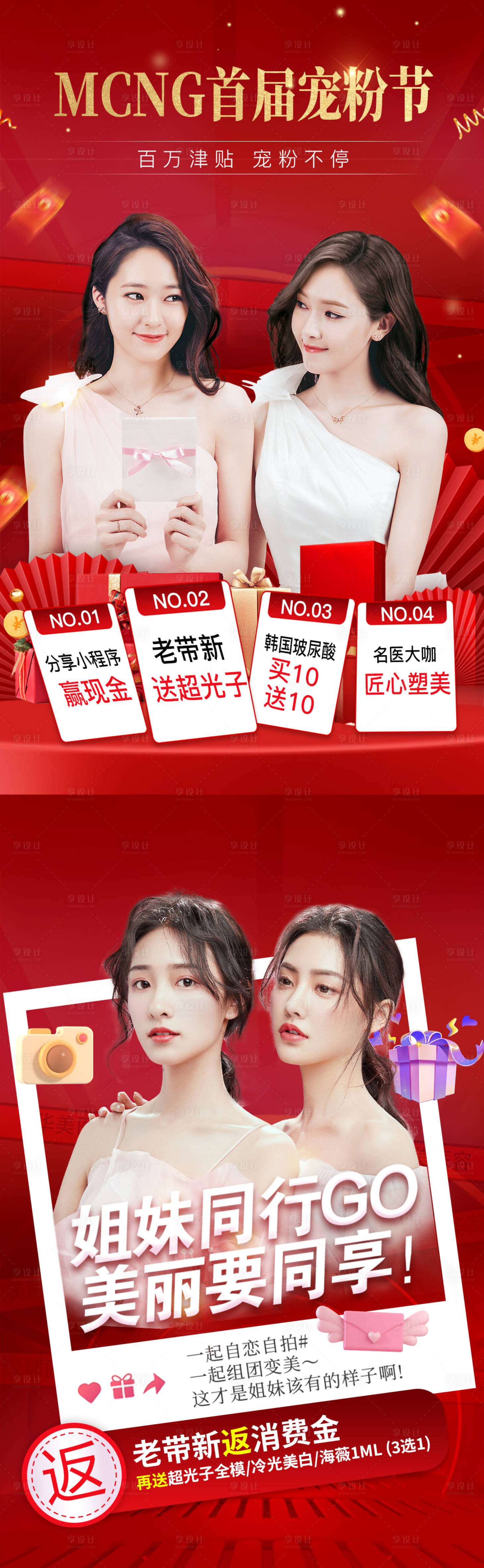 源文件下載【享設計】搜索編號：11730017343132130【醫美閨蜜同行紅金海報】
