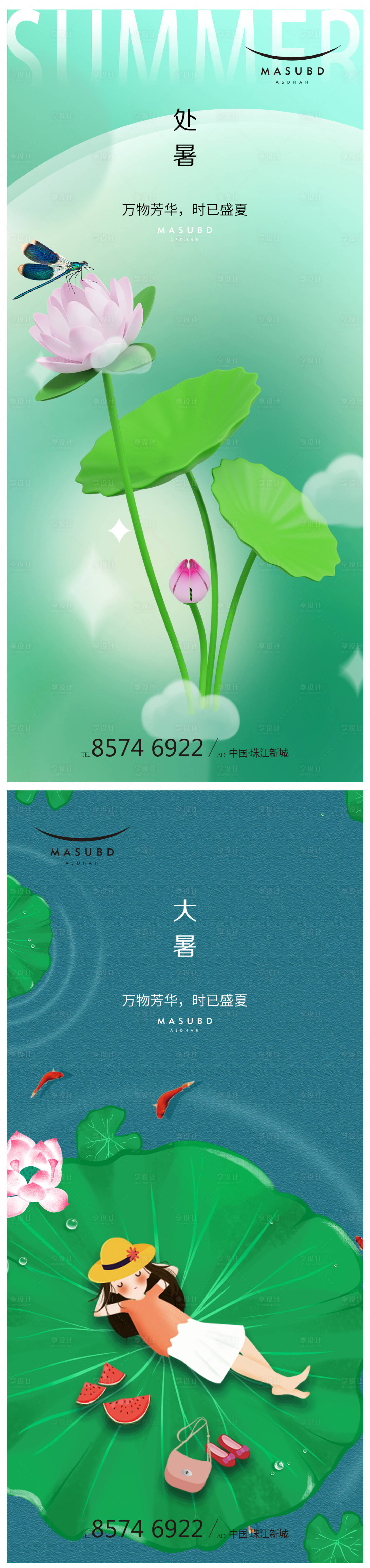 源文件下載【享設計】搜索編號：97100017737182338【大暑處暑海報】