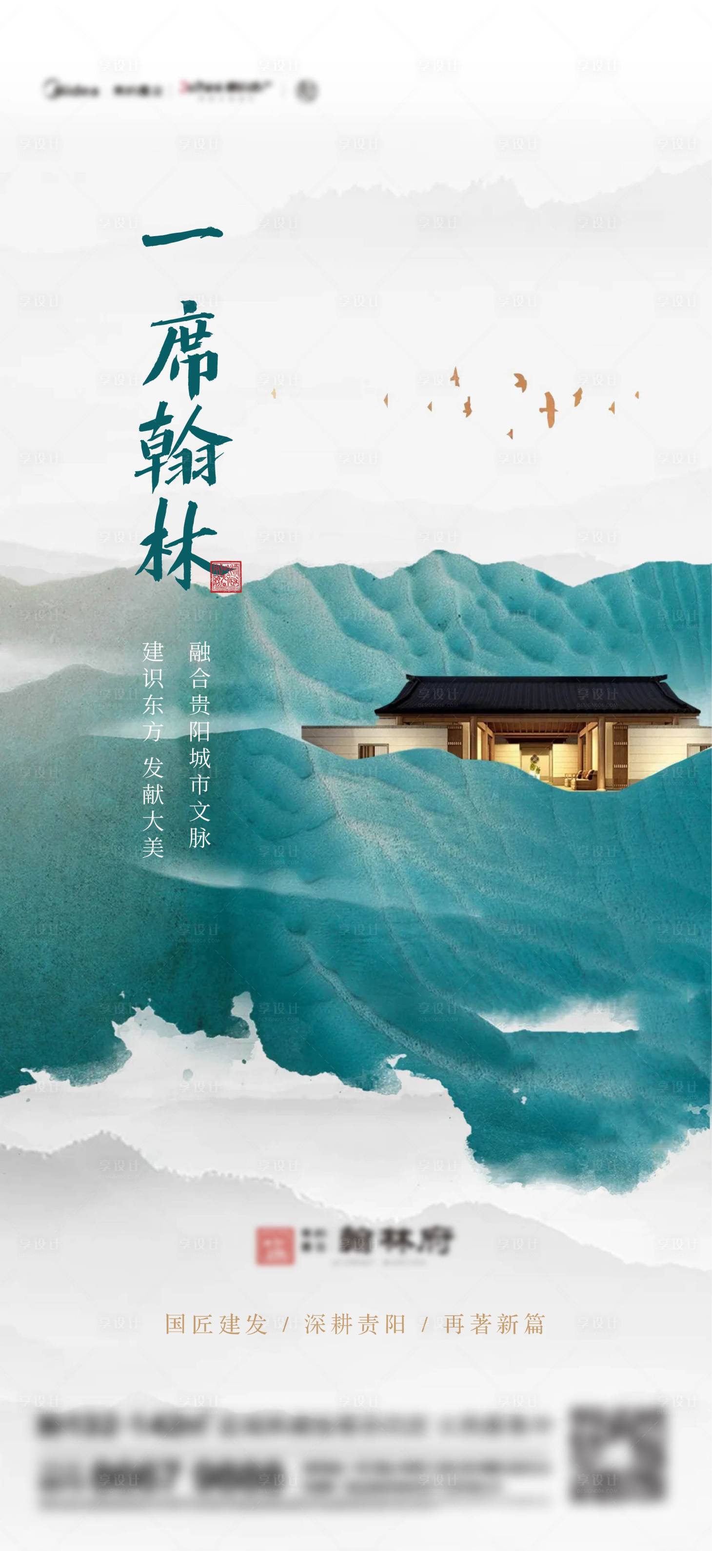 源文件下载【地产新中式刷屏海报】编号：92180017700082763