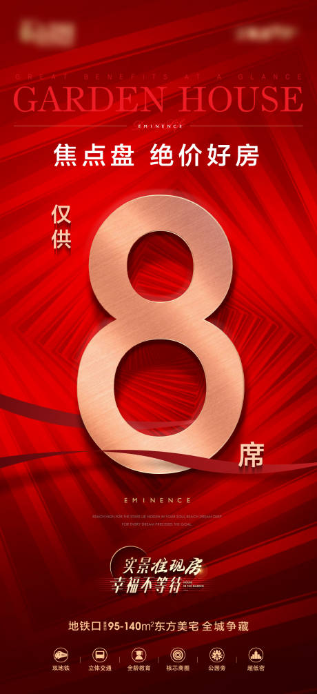 源文件下載【享設計】搜索編號：32190017277583095【地產紅金數字大字報海報】