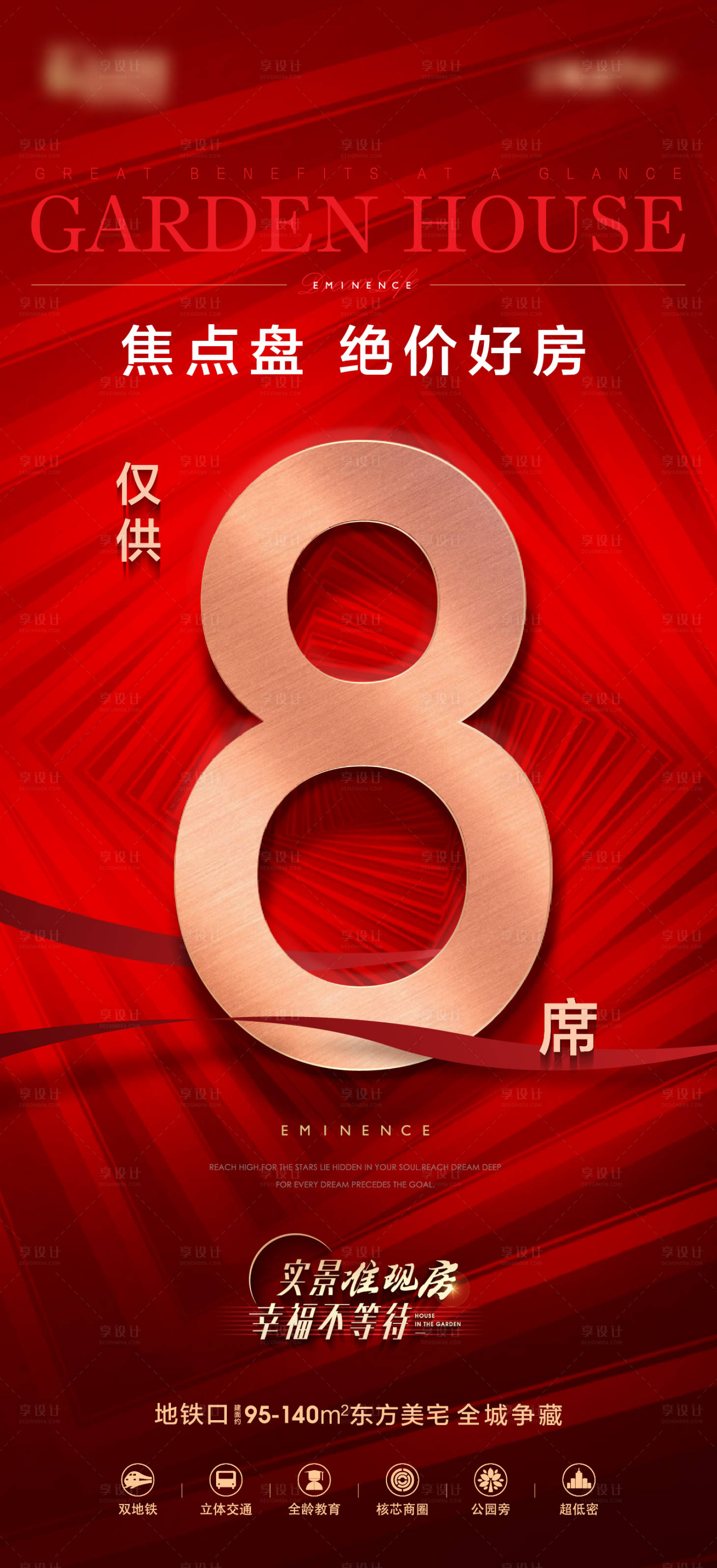 源文件下載【享設計】搜索編號：32190017277583095【地產(chǎn)紅金數(shù)字大字報海報】