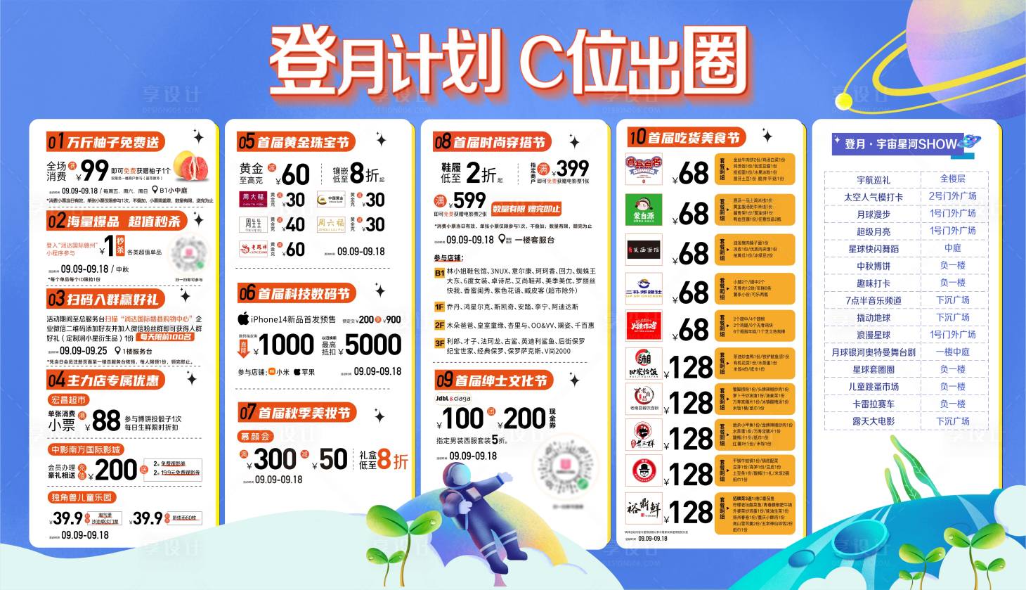 源文件下載【享設計】搜索編號：12310017357674383【中秋活動背景板】