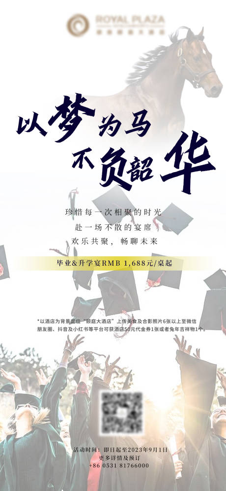 源文件下载【毕业升学宴海报】编号：31520017717738556