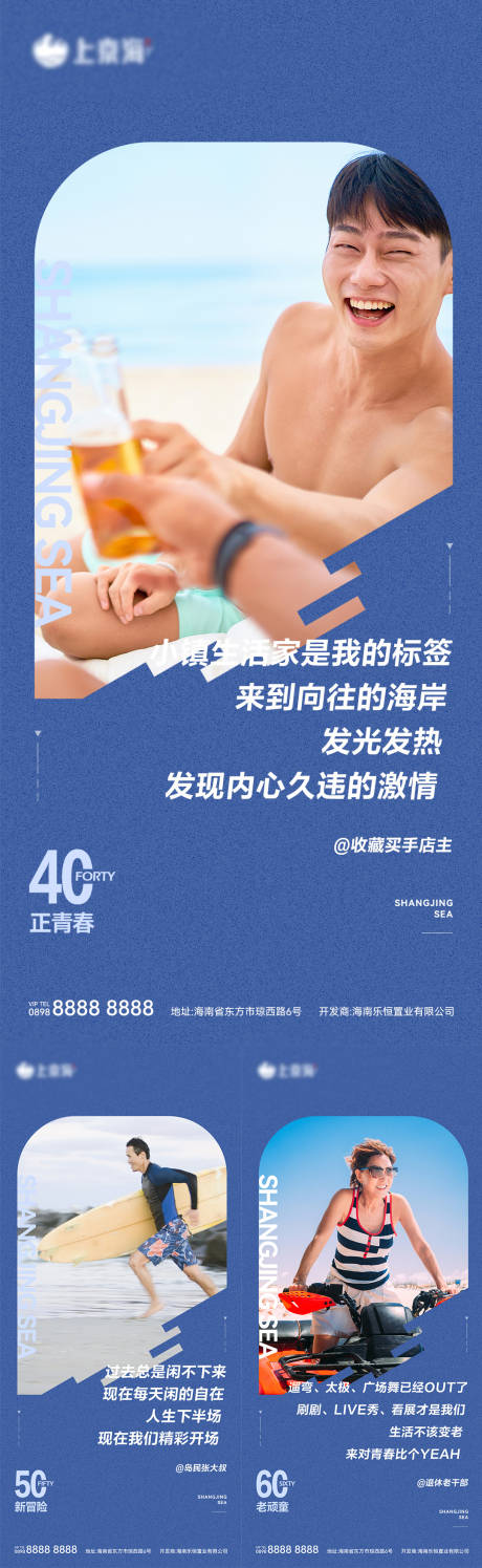 源文件下载【地产年龄段海岛生活系列】编号：20230627172746464