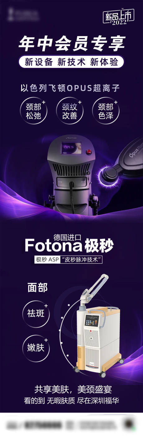 源文件下载【医美新品仪器海报】编号：58900017319111985