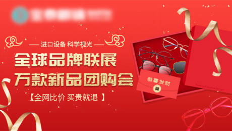 源文件下载【享设计】搜索编号：32140017271647760【眼镜活动】