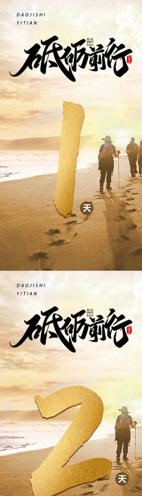 源文件下载【倒计时系列海报】编号：54690017661985673