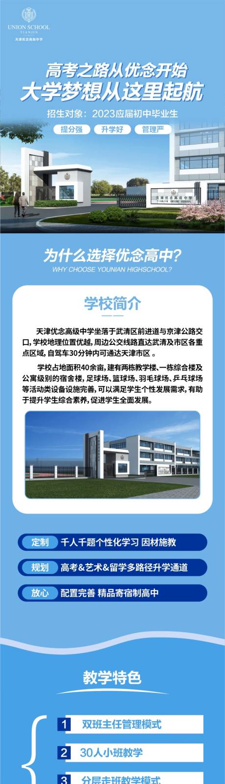 源文件下载【教育咨询培训服务详情微商长图海报】编号：40630017555204041