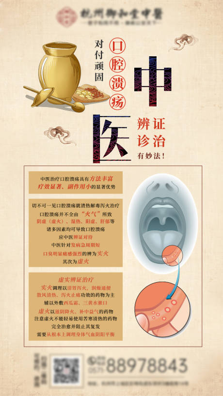 源文件下载【中医科普海报】编号：95550017366199461