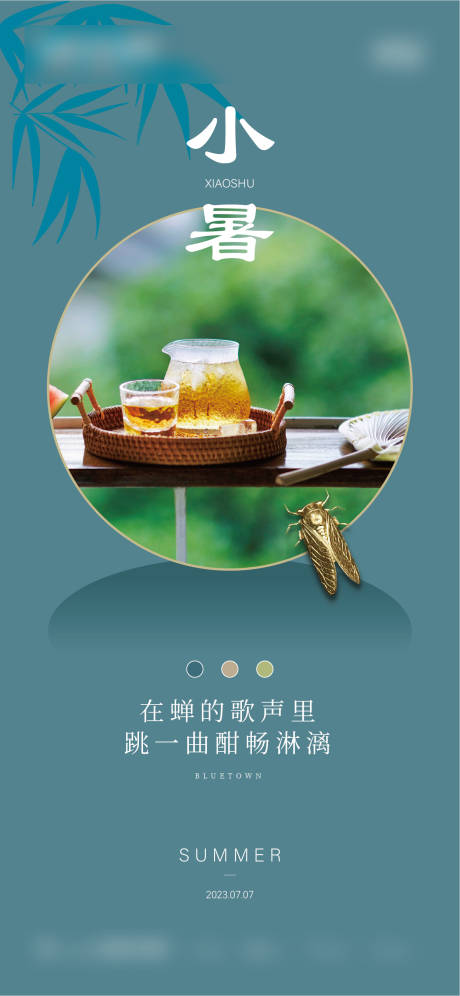源文件下载【小暑节气海报】编号：94690017681494045