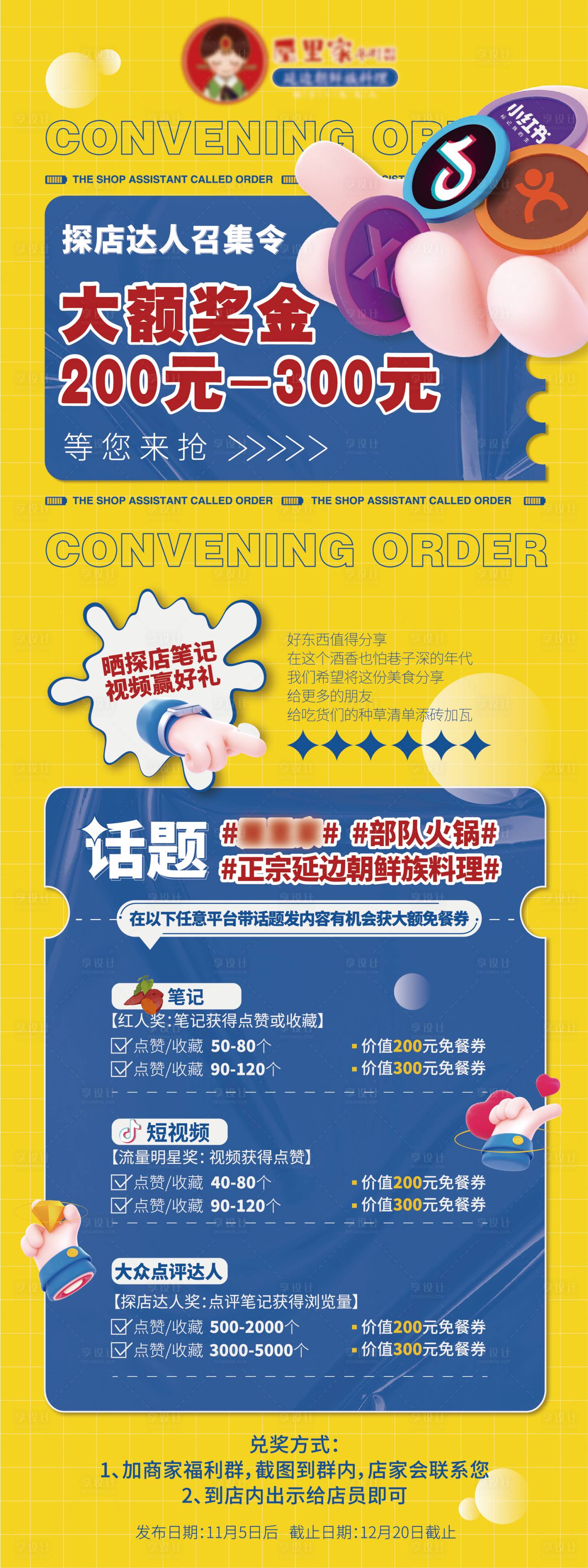 源文件下载【享设计】搜索编号：86560017219047677【自媒体招募令活动】
