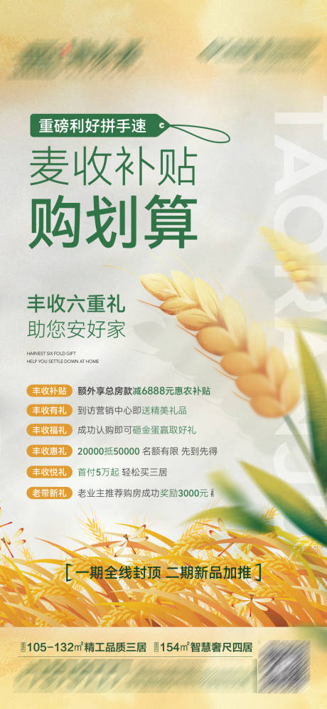 源文件下載【享設(shè)計(jì)】搜索編號(hào)：24160017121777276【豐收活動(dòng)政策簡約海報(bào)】