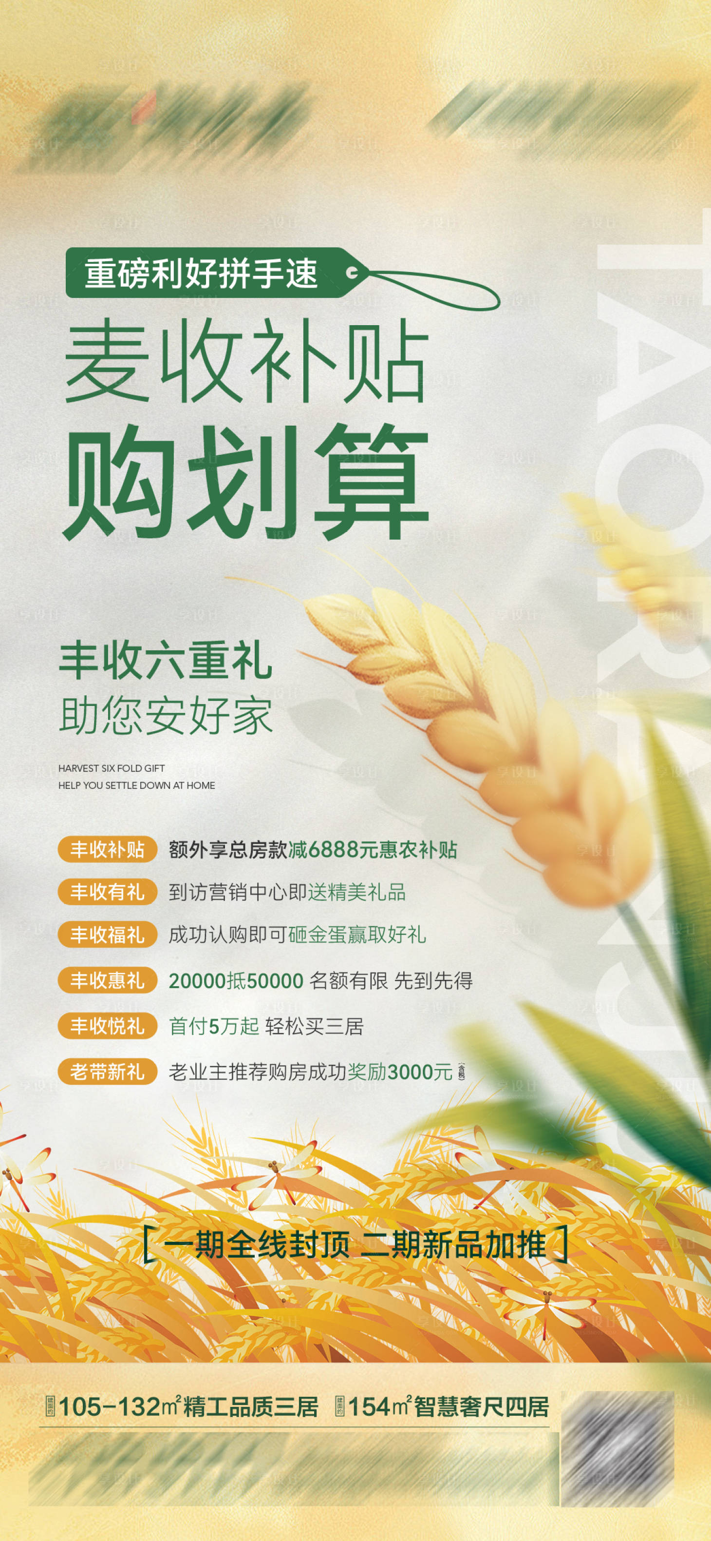 源文件下載【享設計】搜索編號：24160017121777276【豐收活動政策簡約海報】