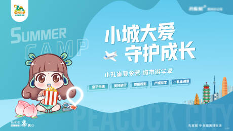 源文件下载【地产亲子夏令营活动背景板】编号：20230603105236466