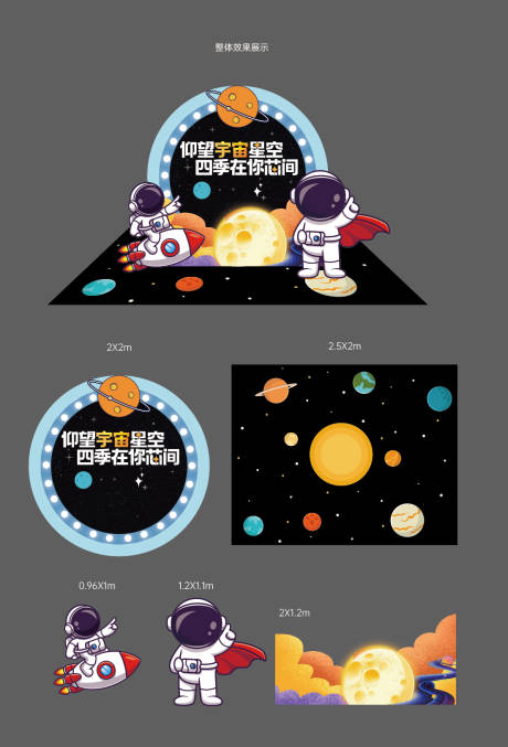 源文件下载【享设计】搜索编号：86450017330413108【地产暖场活动堆头美陈宇宙星空研究所梦】