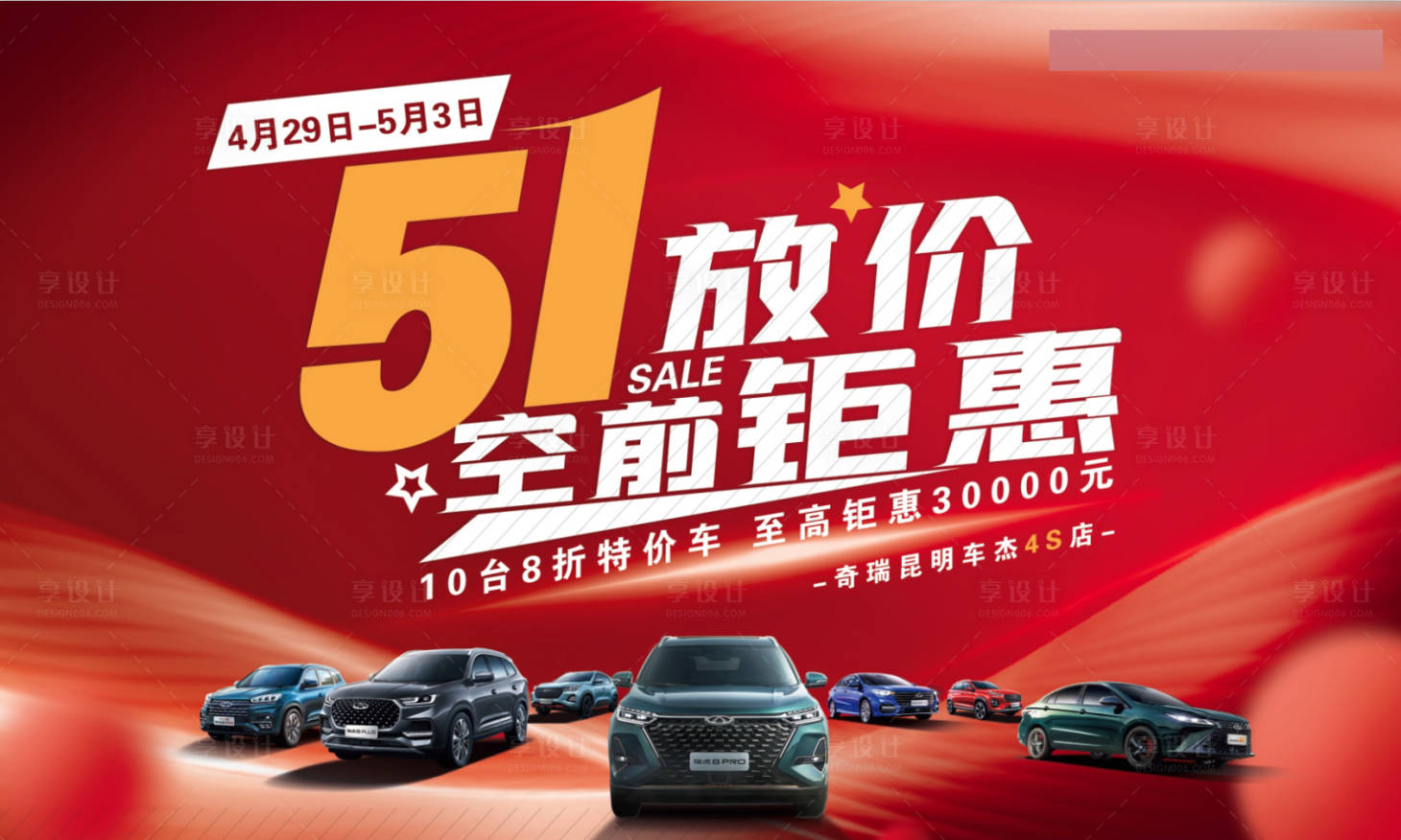 源文件下载【汽车活动背景板  】编号：18060017606685669