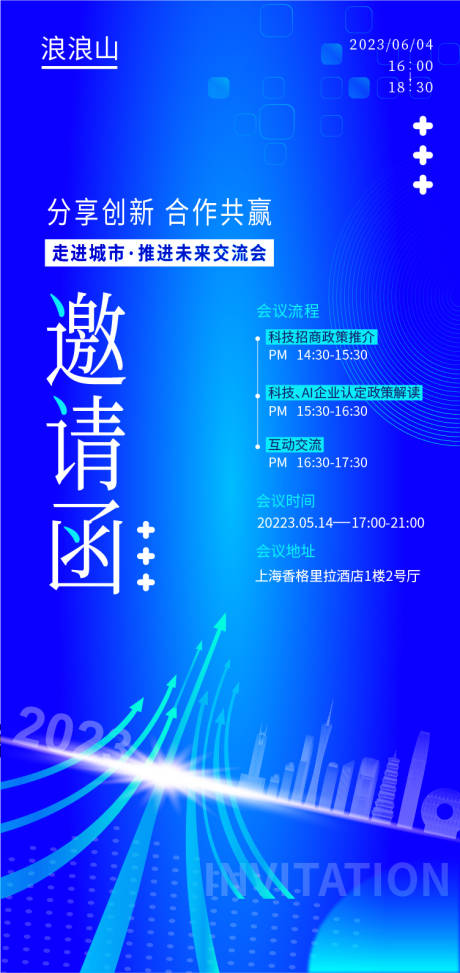 源文件下载【科技邀请函科技海报】编号：13150017140656496