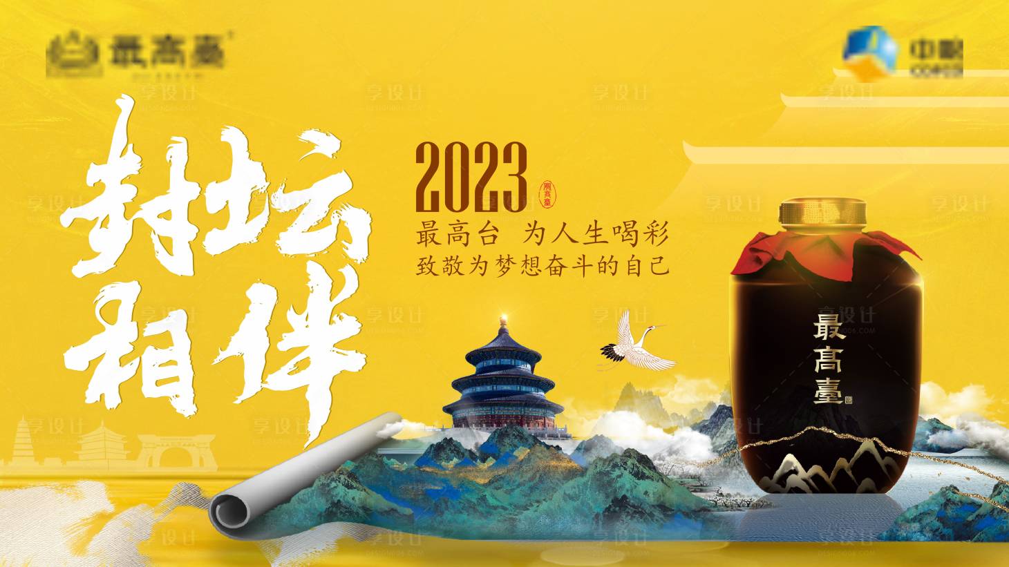 源文件下載【享設計】搜索編號：53120017612103315【白酒活動背景板】
