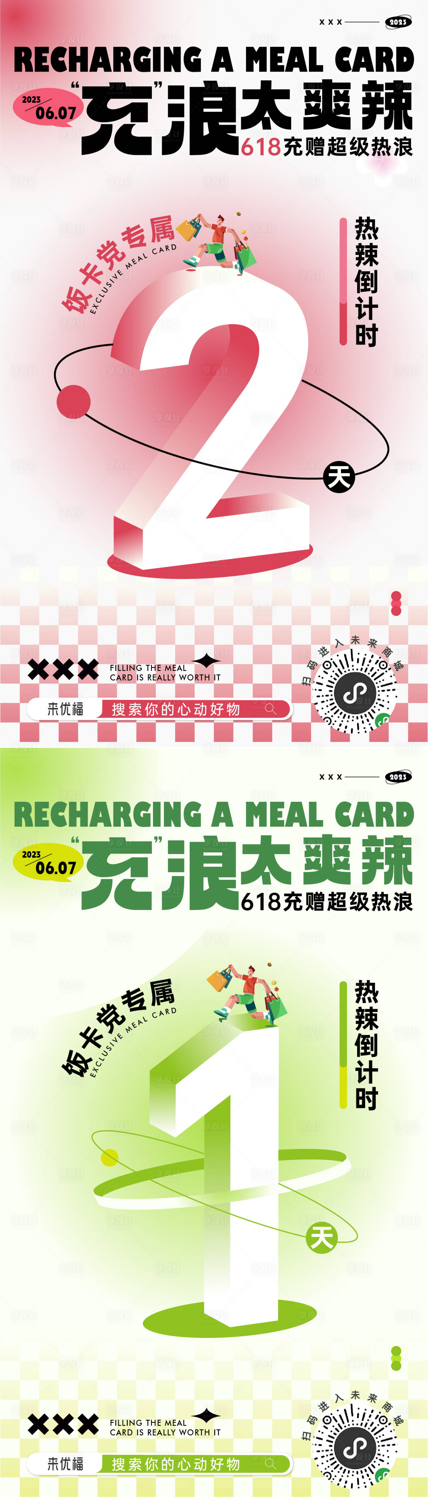 源文件下載【享設(shè)計(jì)】搜索編號(hào)：21860017316259841【倒計(jì)時(shí)海報(bào)】